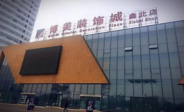 5.jpg bw必威西汉姆联官网收购博美装饰城:从招商物业租赁到智能环保的生活方式的倡导者